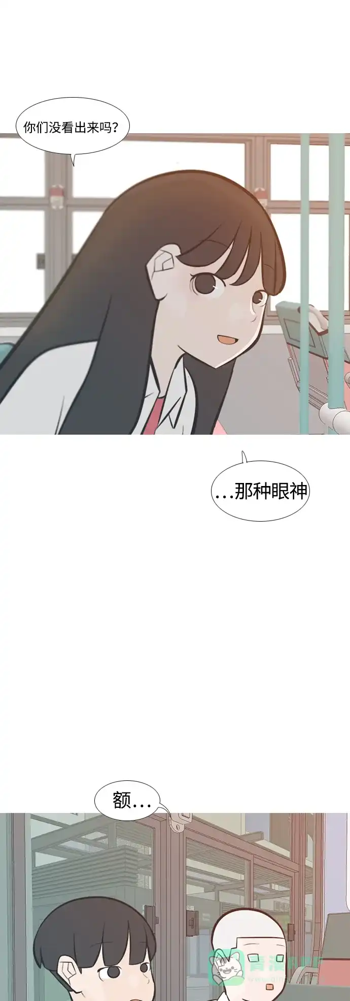 《嫩男嫩女》[第207话] 看你的眼神（坠入爱河） 第11页