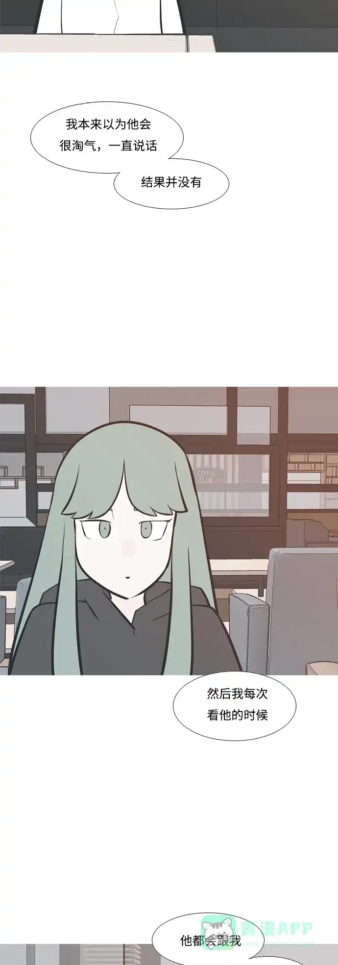 《嫩男嫩女》[第207话] 看你的眼神（坠入爱河） 第8页