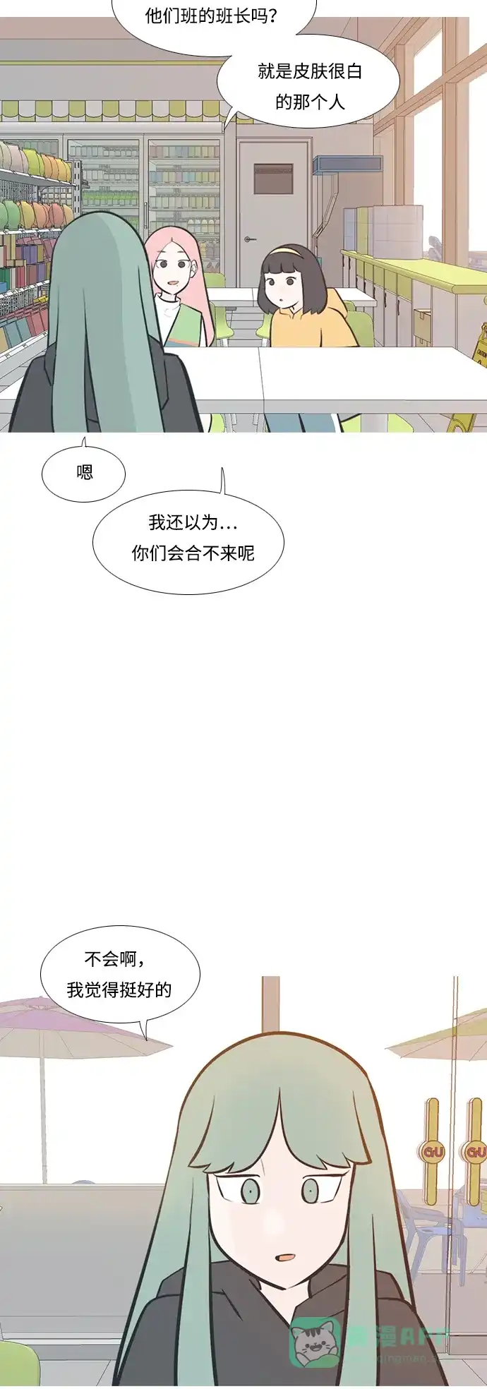 《嫩男嫩女》[第207话] 看你的眼神（坠入爱河） 第3页