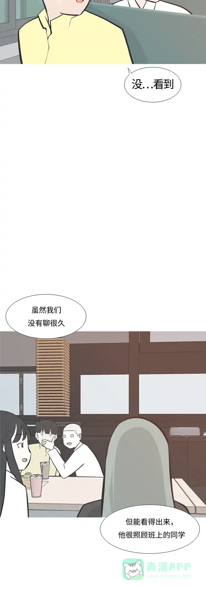 《嫩男嫩女》[第207话] 看你的眼神（坠入爱河） 第12页