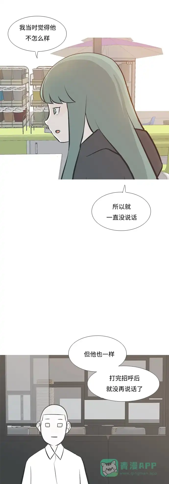 《嫩男嫩女》[第207话] 看你的眼神（坠入爱河） 第7页