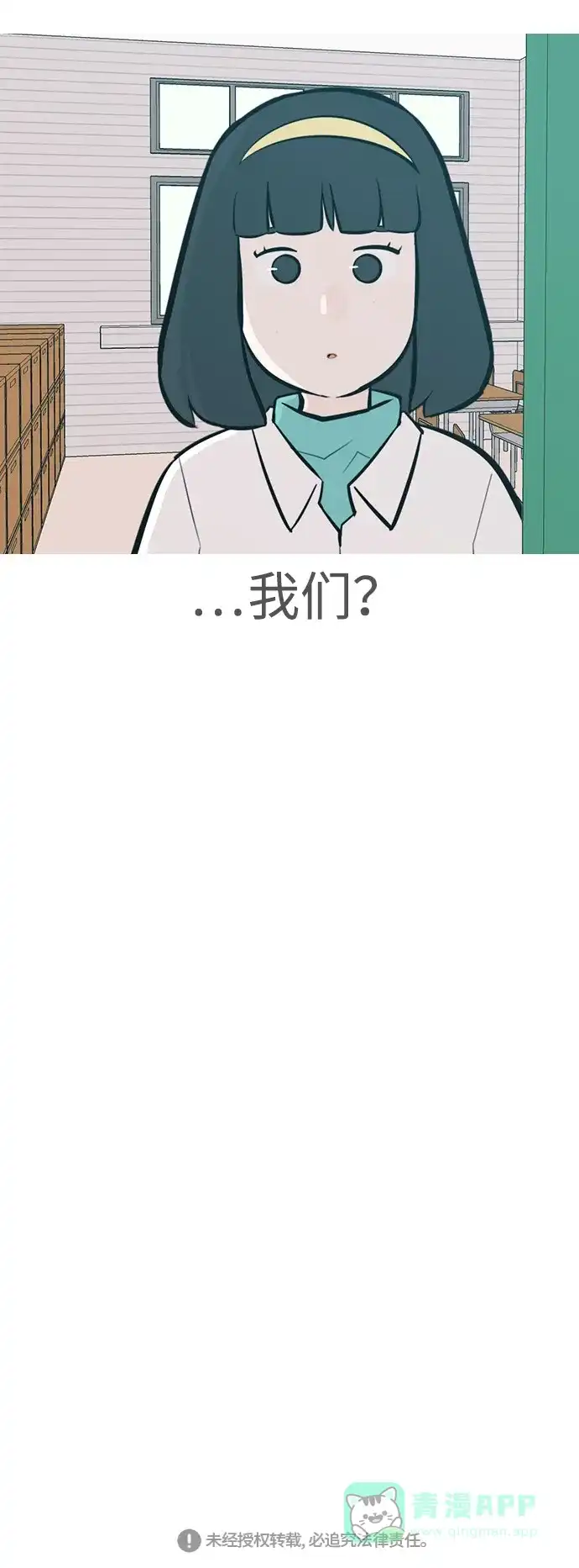 《嫩男嫩女》[第207话] 看你的眼神（坠入爱河） 第38页