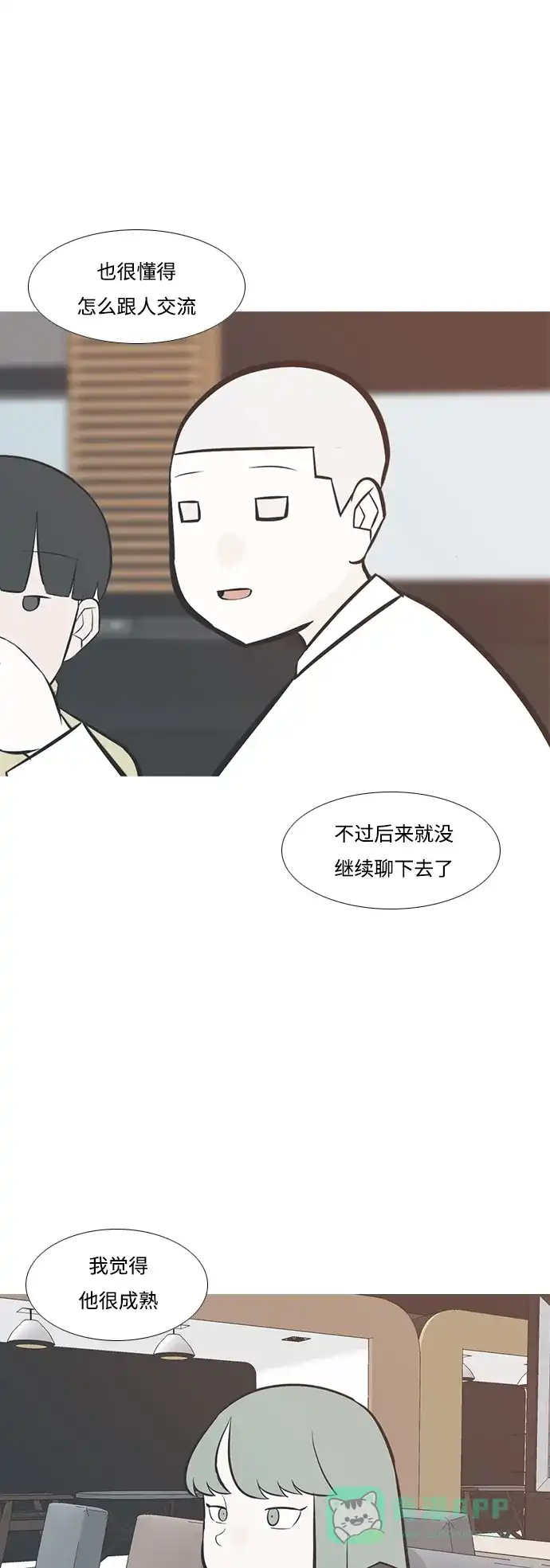 《嫩男嫩女》[第207话] 看你的眼神（坠入爱河） 第13页