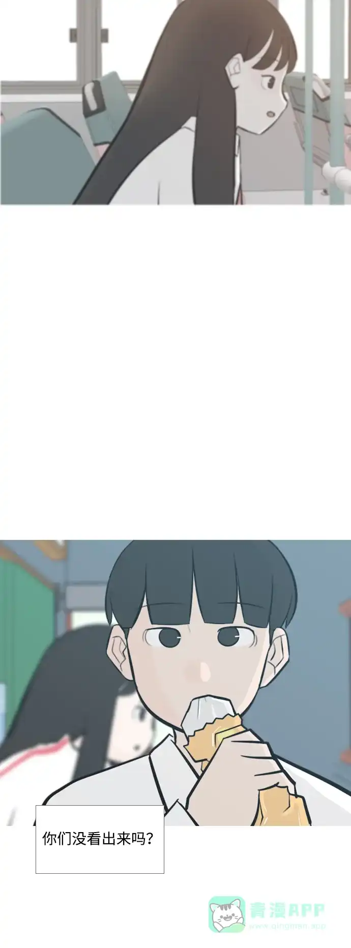 《嫩男嫩女》[第207话] 看你的眼神（坠入爱河） 第33页