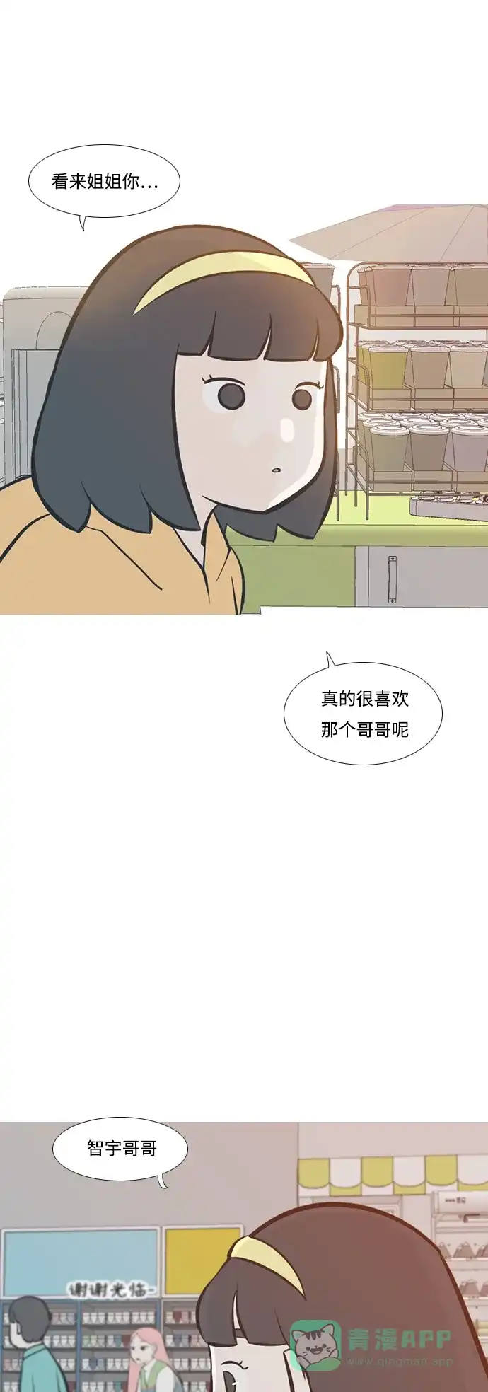 《嫩男嫩女》[第207话] 看你的眼神（坠入爱河） 第15页