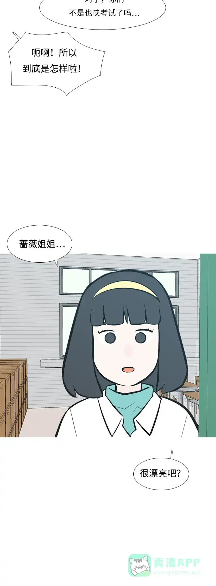 《嫩男嫩女》[第207话] 看你的眼神（坠入爱河） 第29页