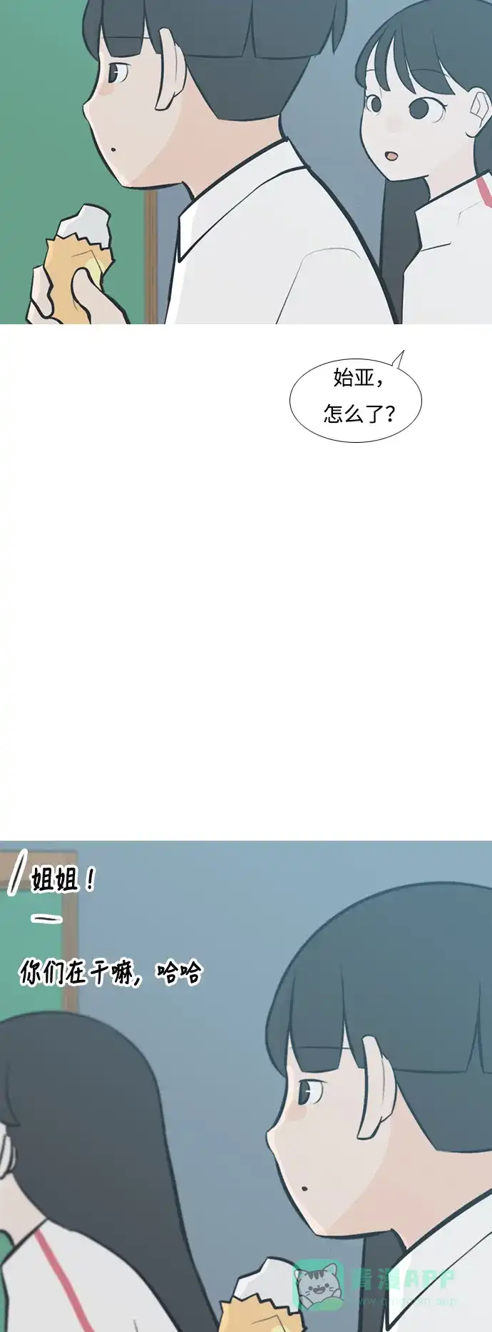 《嫩男嫩女》[第207话] 看你的眼神（坠入爱河） 第35页