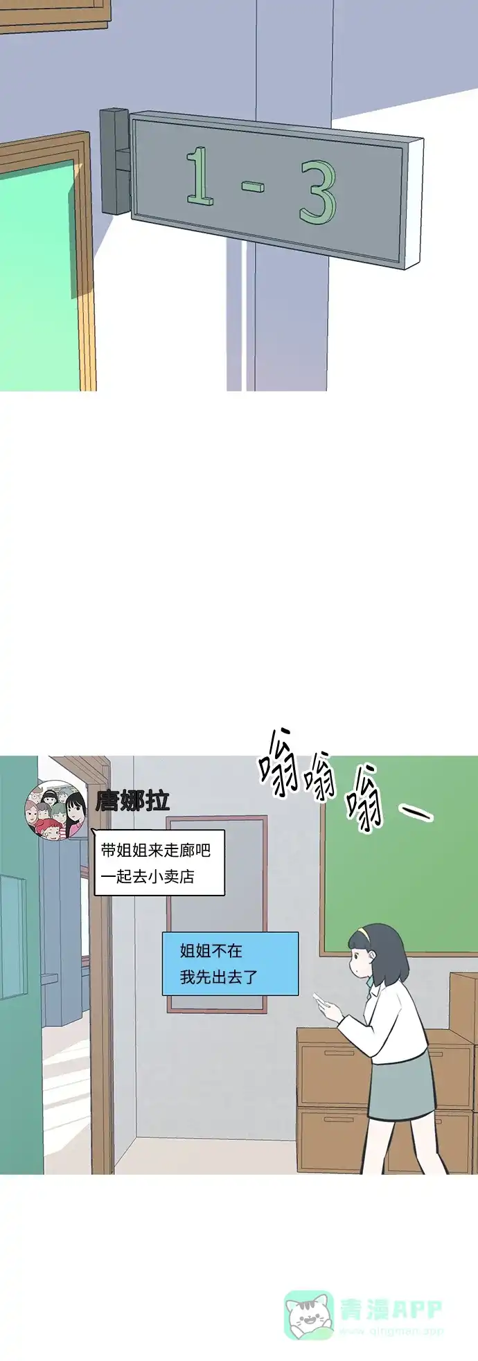 《嫩男嫩女》[第207话] 看你的眼神（坠入爱河） 第22页