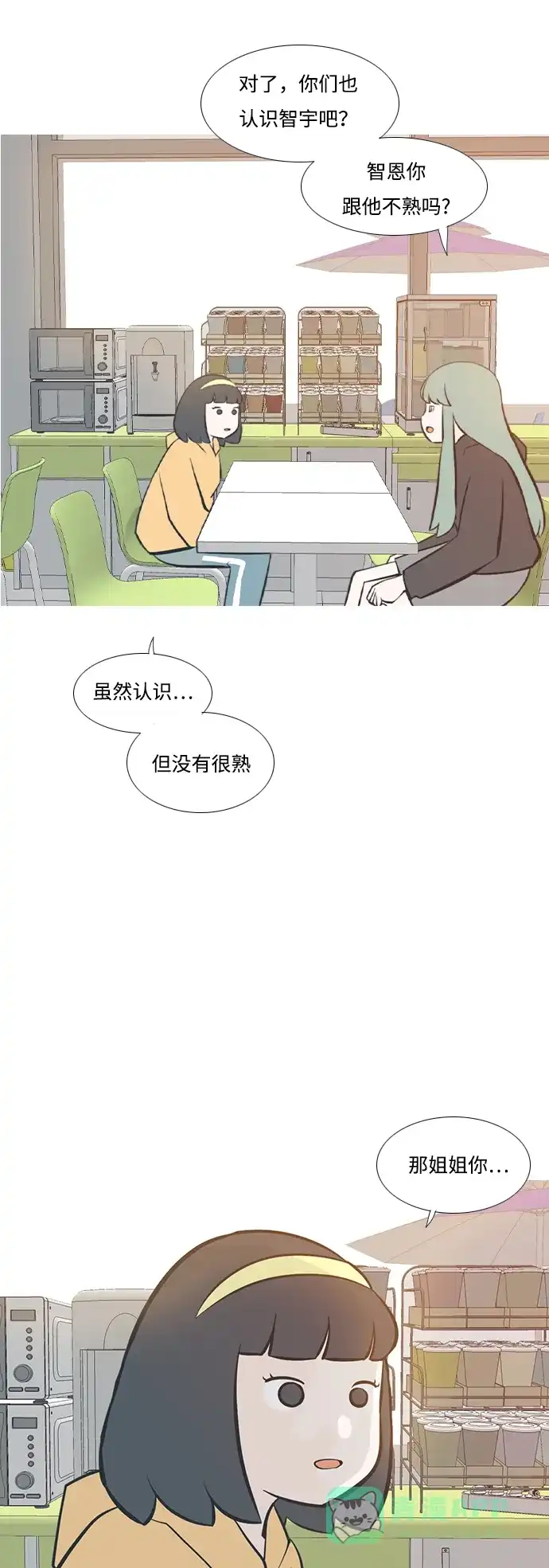《嫩男嫩女》[第207话] 看你的眼神（坠入爱河） 第5页