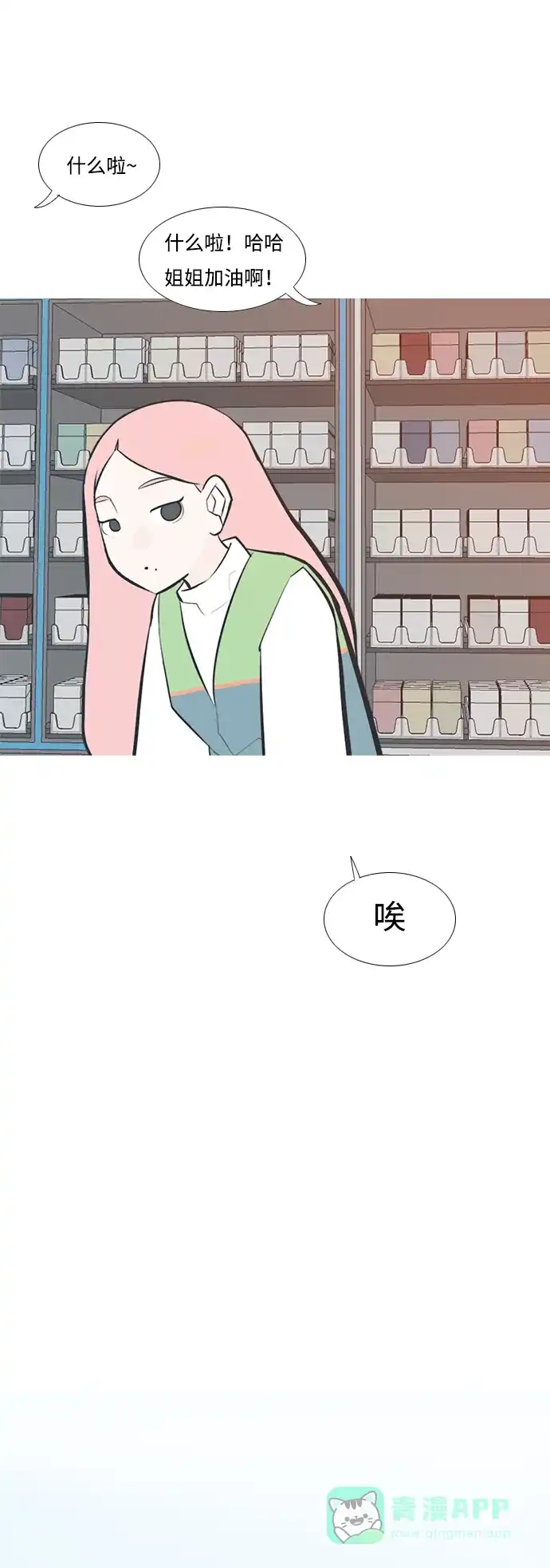 《嫩男嫩女》[第207话] 看你的眼神（坠入爱河） 第17页