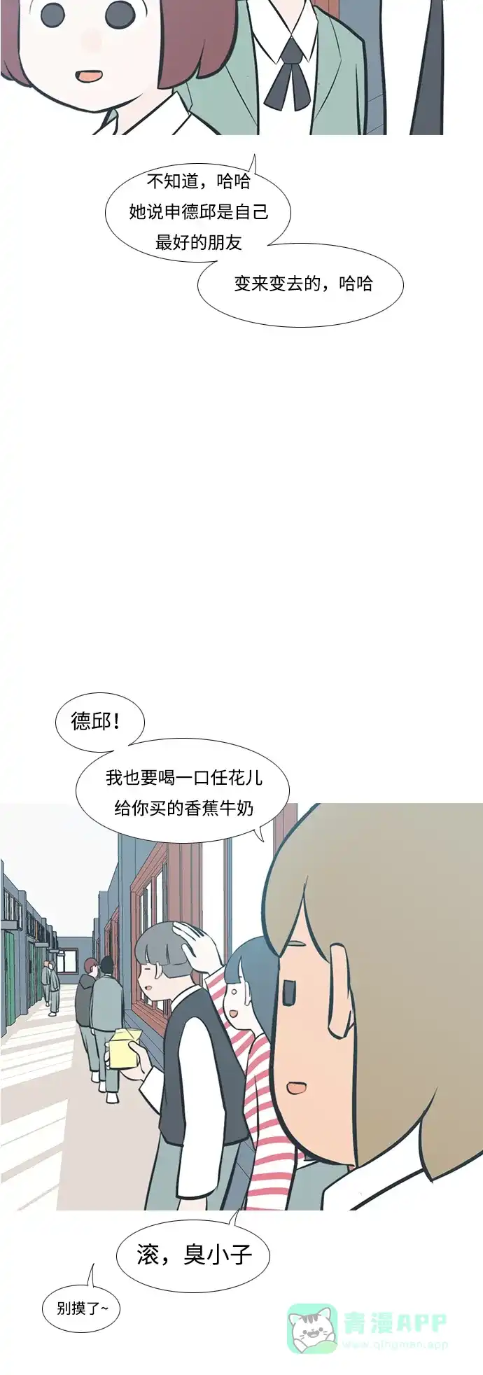 《嫩男嫩女》[第207话] 看你的眼神（坠入爱河） 第20页