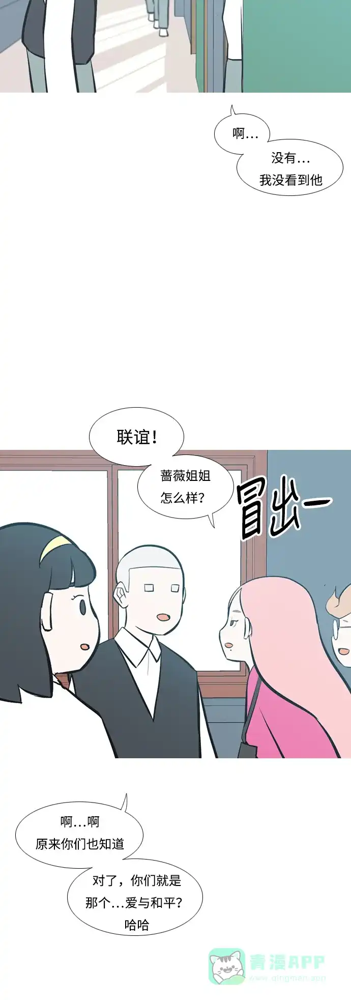 《嫩男嫩女》[第207话] 看你的眼神（坠入爱河） 第26页