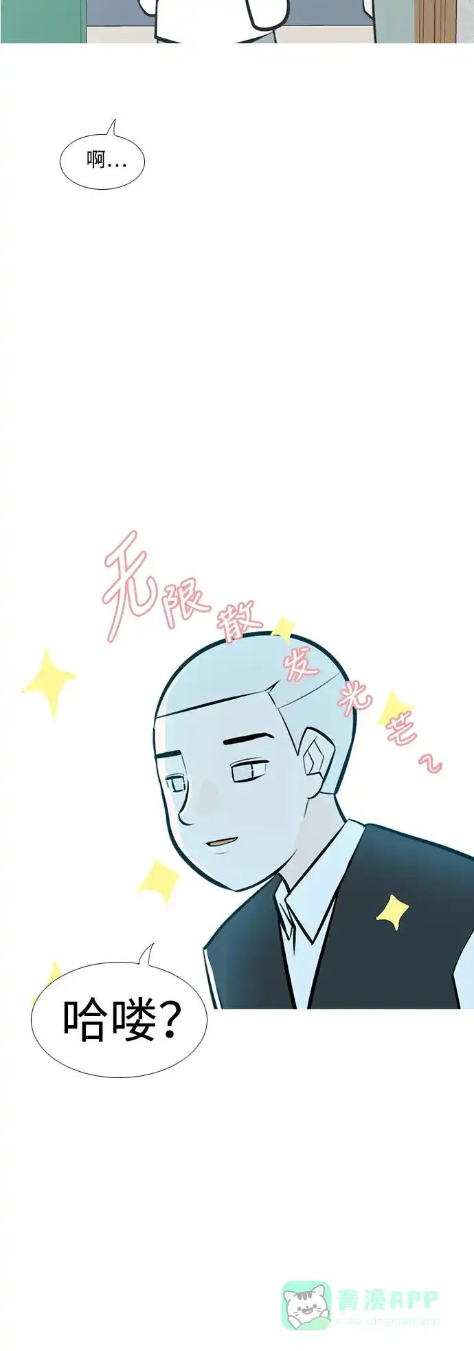《嫩男嫩女》[第207话] 看你的眼神（坠入爱河） 第24页