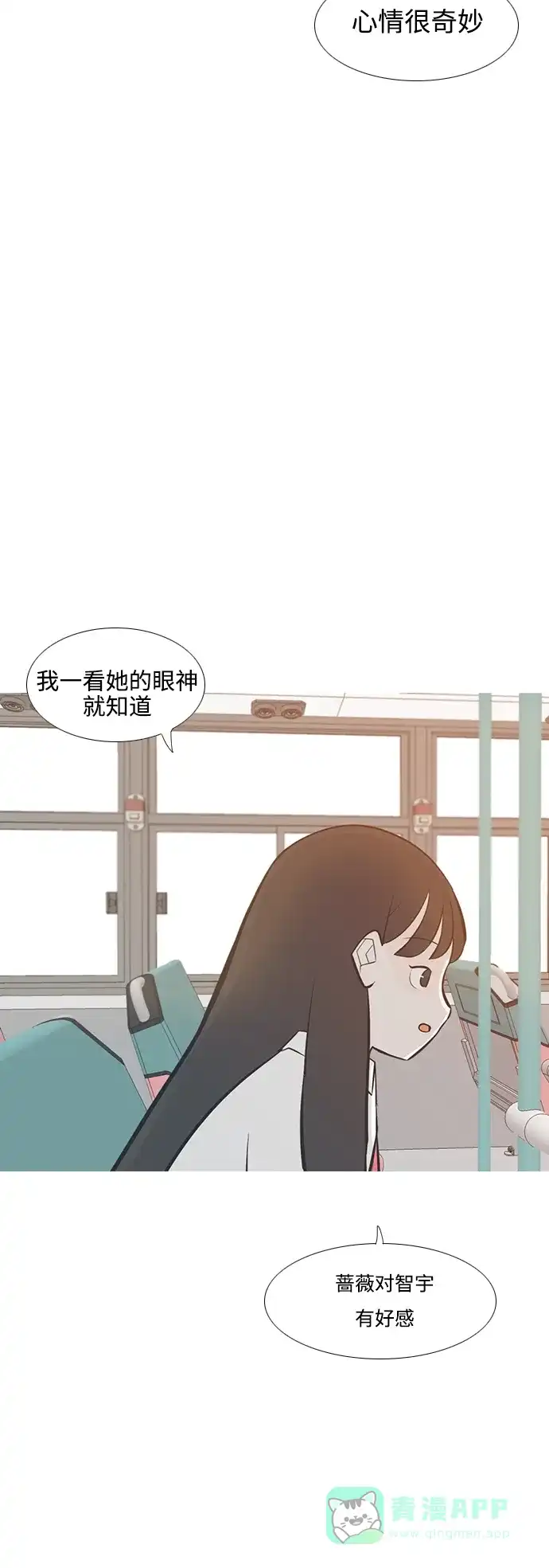 《嫩男嫩女》[第207话] 看你的眼神（坠入爱河） 第10页