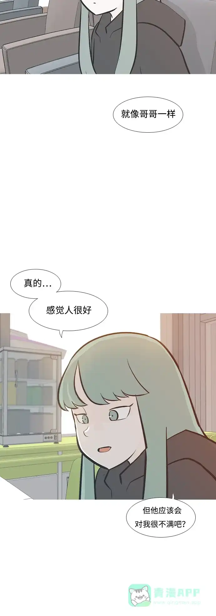 《嫩男嫩女》[第207话] 看你的眼神（坠入爱河） 第14页