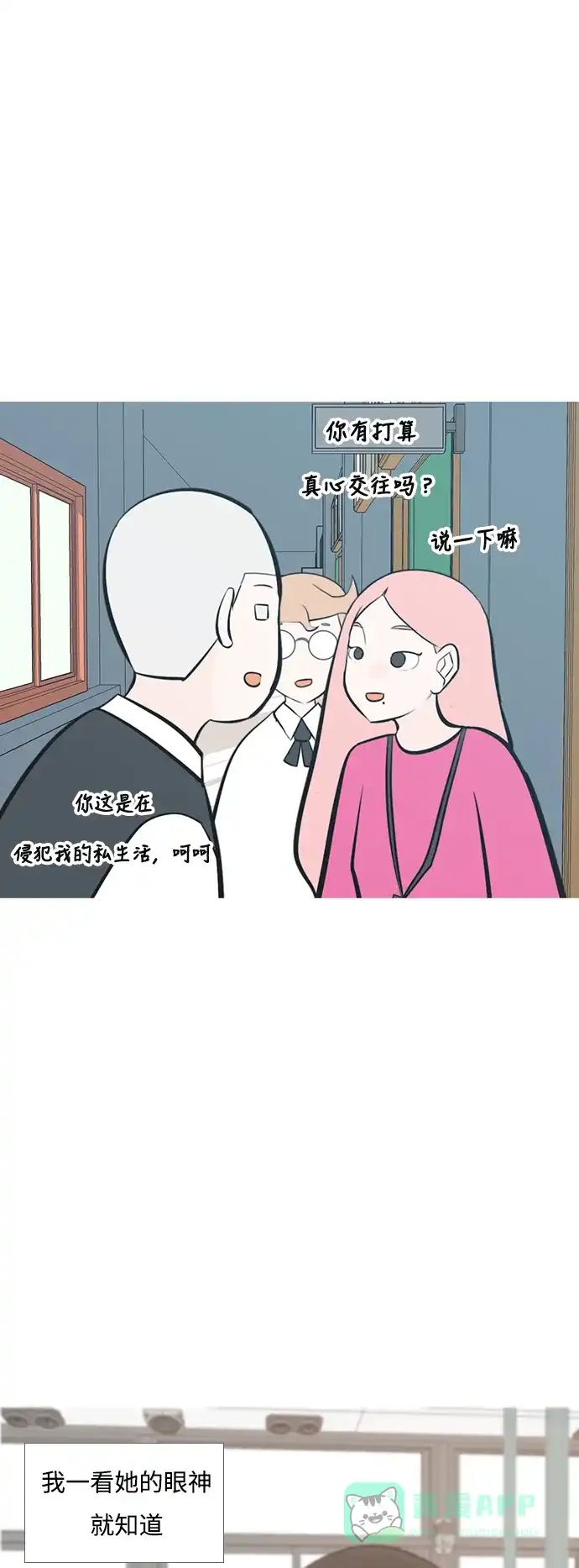 《嫩男嫩女》[第207话] 看你的眼神（坠入爱河） 第32页