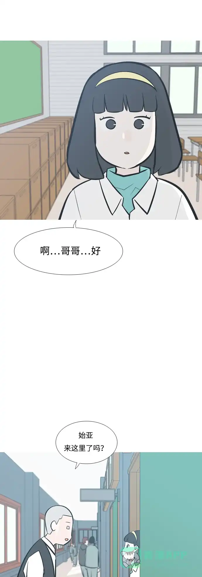 《嫩男嫩女》[第207话] 看你的眼神（坠入爱河） 第25页