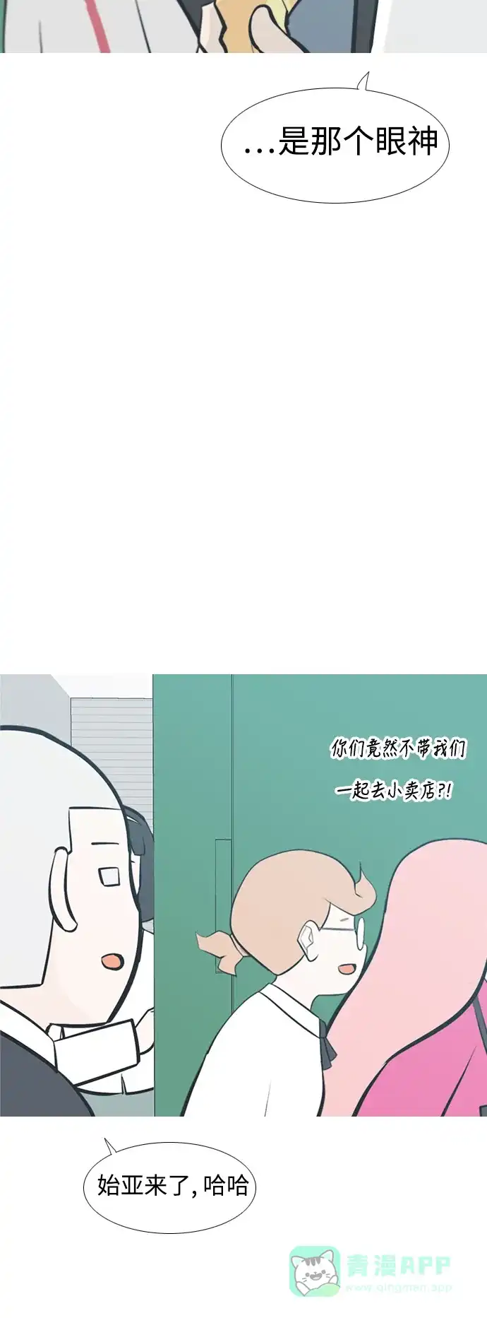 《嫩男嫩女》[第207话] 看你的眼神（坠入爱河） 第36页