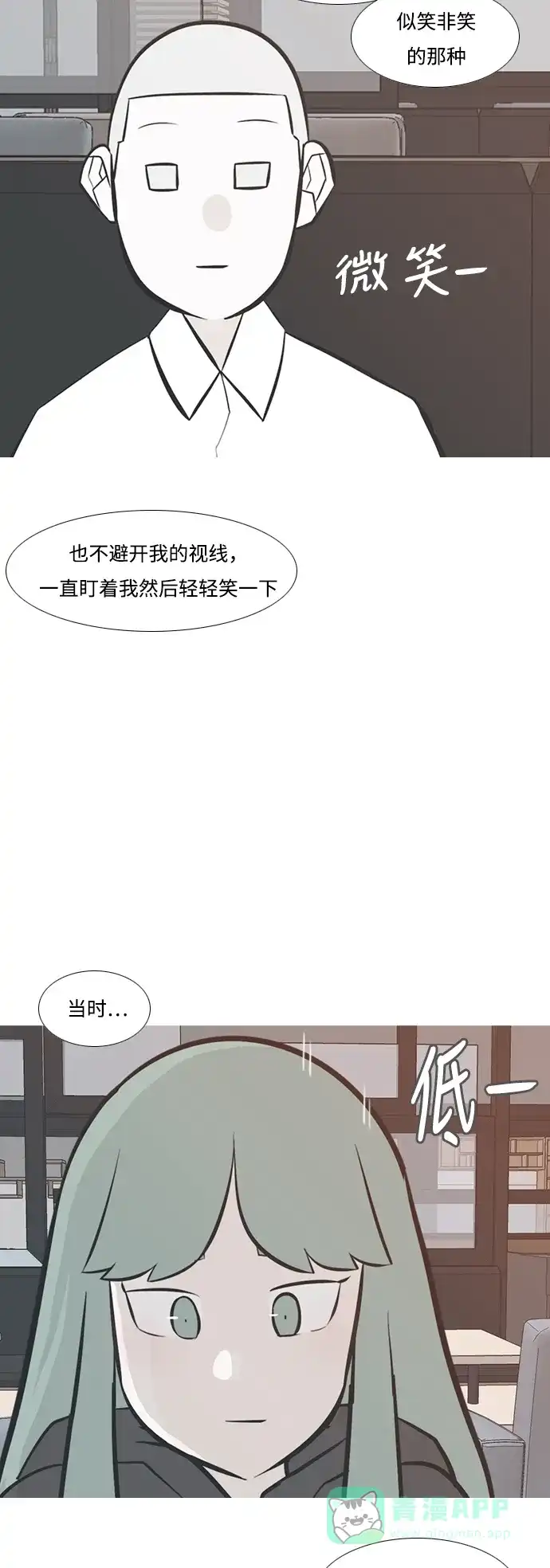 《嫩男嫩女》[第207话] 看你的眼神（坠入爱河） 第9页
