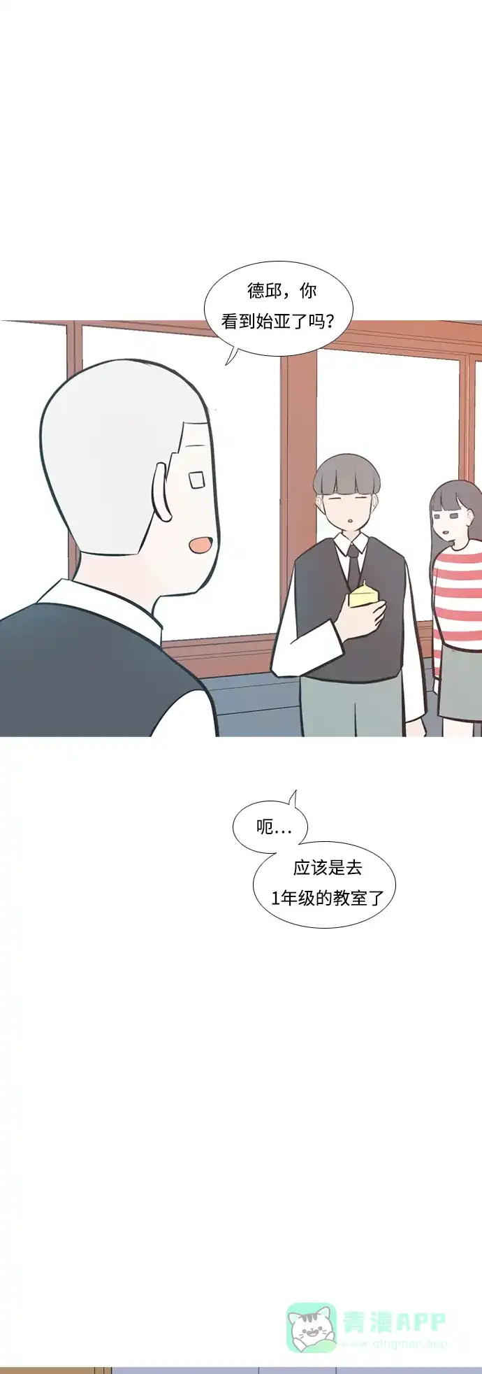 《嫩男嫩女》[第207话] 看你的眼神（坠入爱河） 第21页