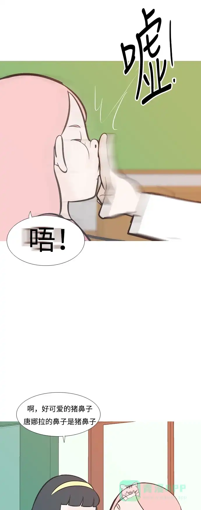 《嫩男嫩女》[第208话] 看你的眼神（非我所愿） 第32页