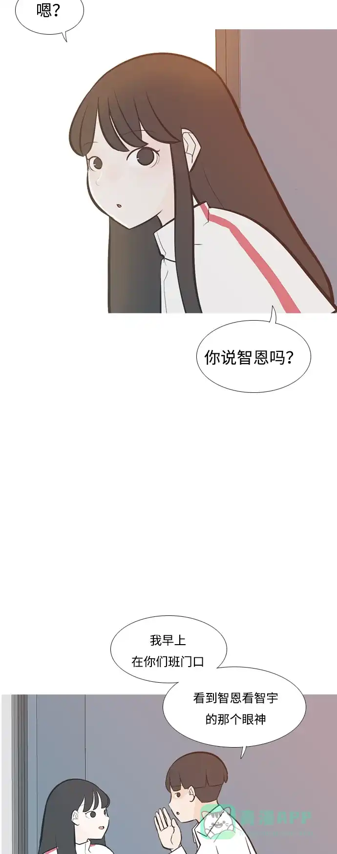 《嫩男嫩女》[第208话] 看你的眼神（非我所愿） 第9页