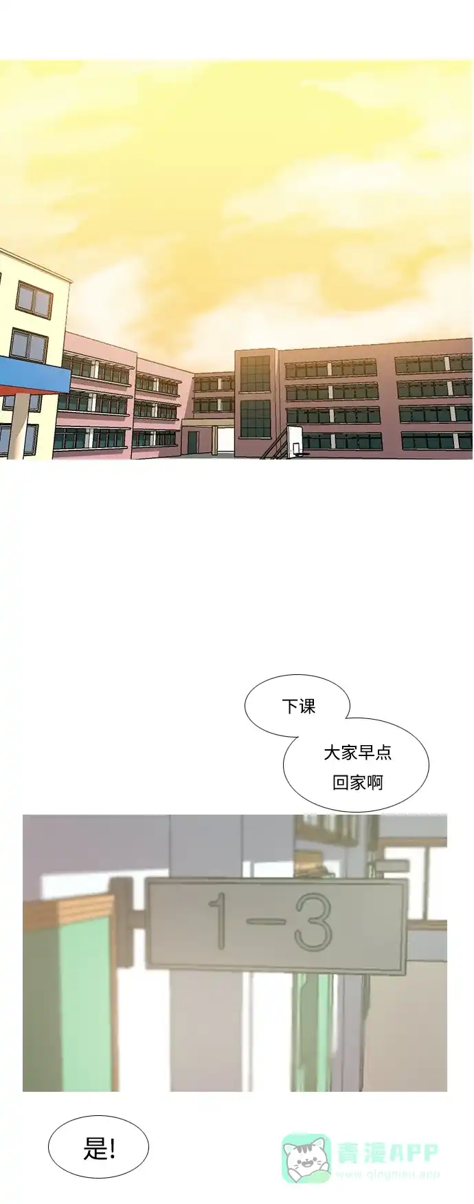 《嫩男嫩女》[第208话] 看你的眼神（非我所愿） 第20页