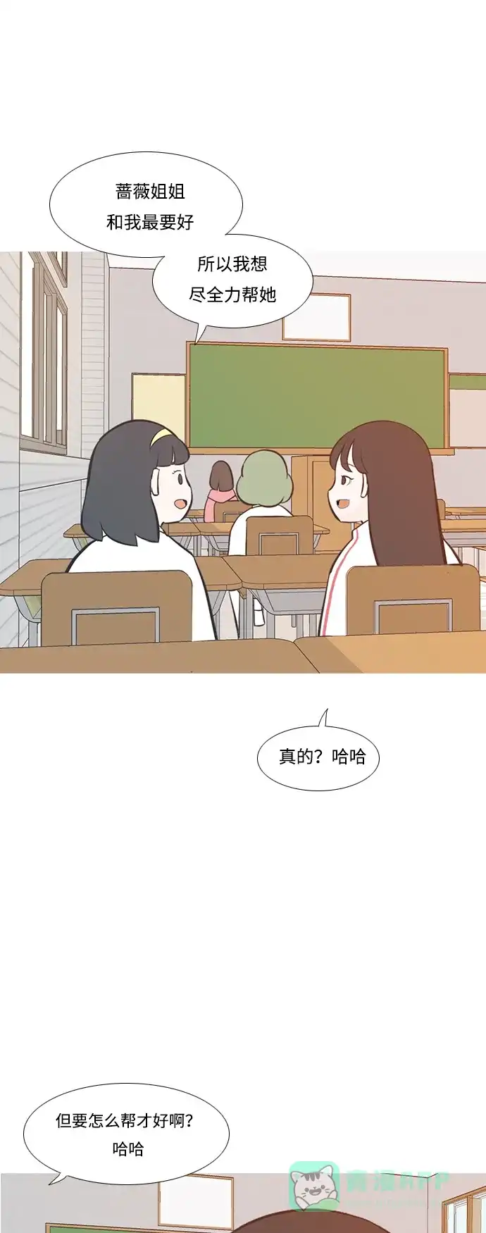 《嫩男嫩女》[第208话] 看你的眼神（非我所愿） 第26页