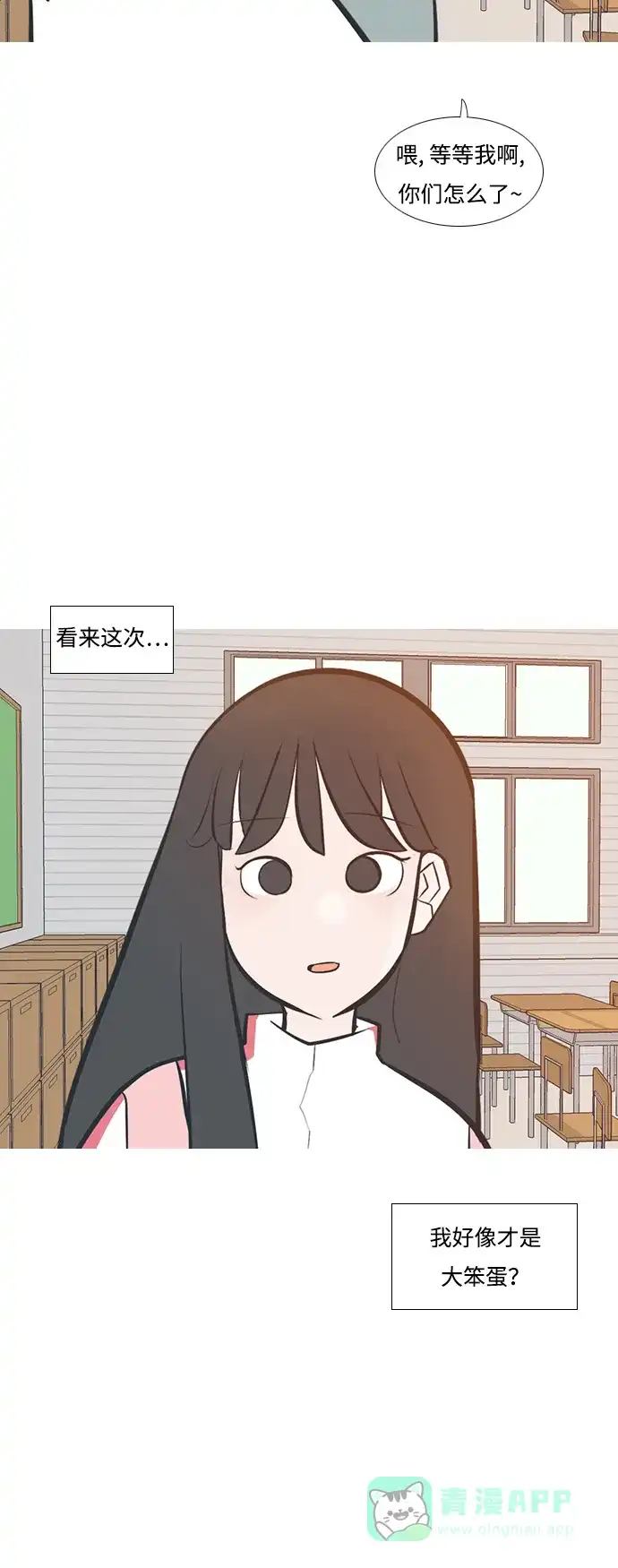 《嫩男嫩女》[第208话] 看你的眼神（非我所愿） 第34页