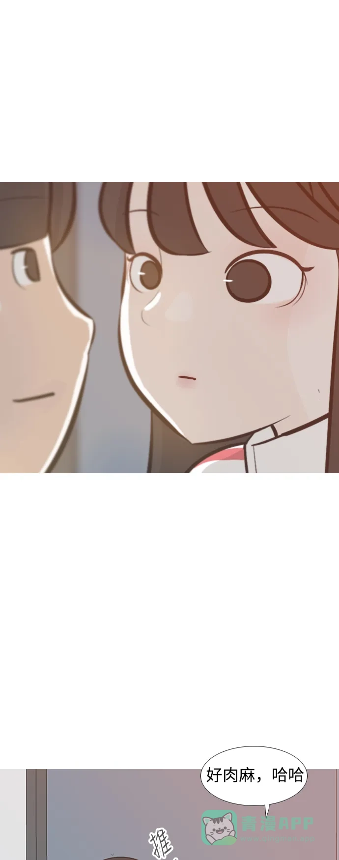 《嫩男嫩女》[第208话] 看你的眼神（非我所愿） 第14页