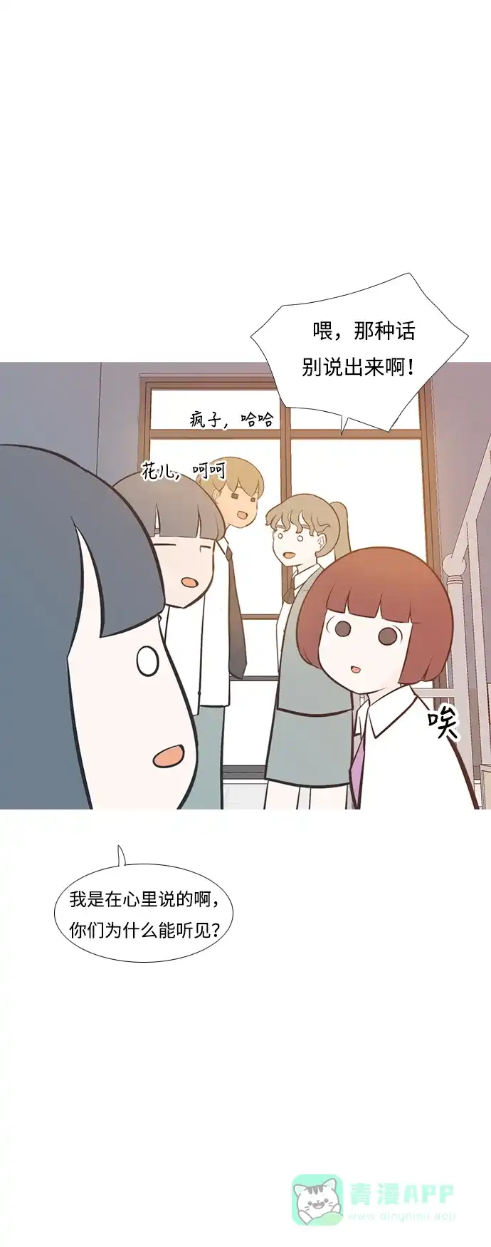 《嫩男嫩女》[第208话] 看你的眼神（非我所愿） 第19页