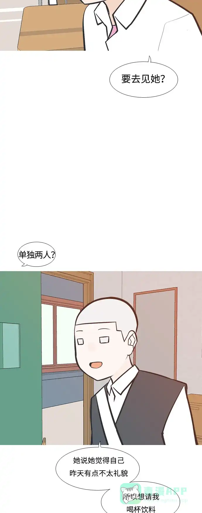 《嫩男嫩女》[第208话] 看你的眼神（非我所愿） 第36页