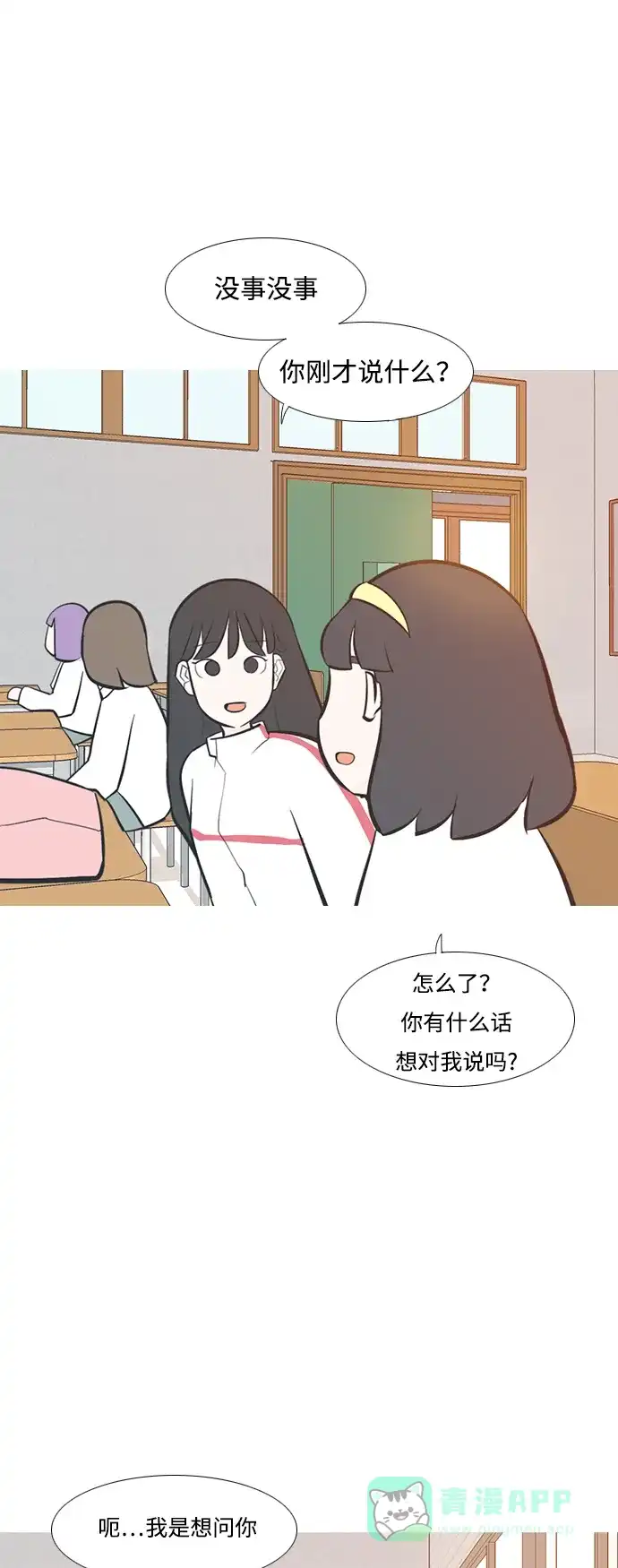 《嫩男嫩女》[第208话] 看你的眼神（非我所愿） 第23页