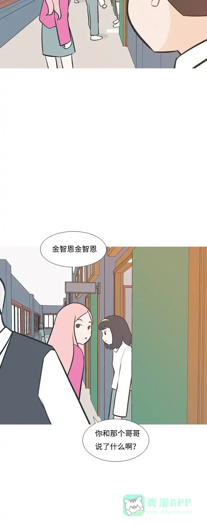 《嫩男嫩女》[第208话] 看你的眼神（非我所愿） 第4页