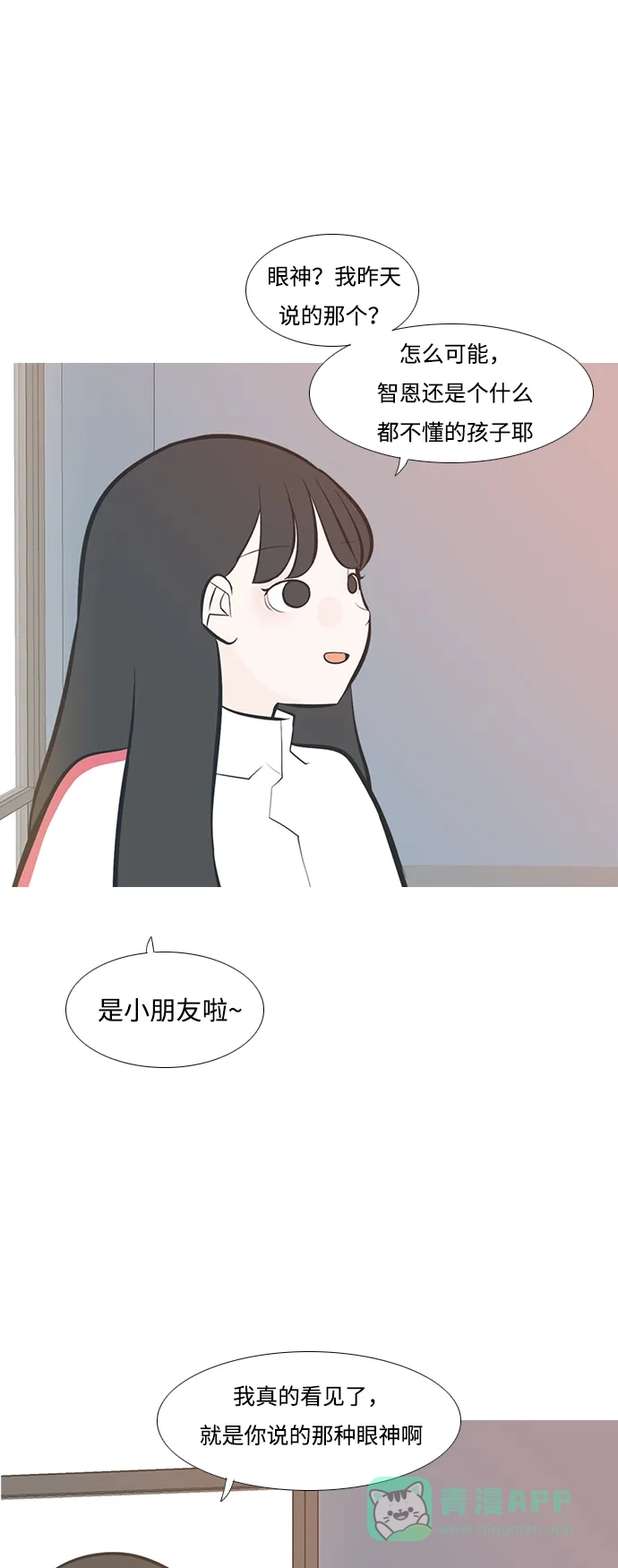 《嫩男嫩女》[第208话] 看你的眼神（非我所愿） 第11页