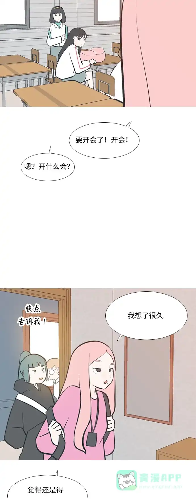 《嫩男嫩女》[第208话] 看你的眼神（非我所愿） 第30页