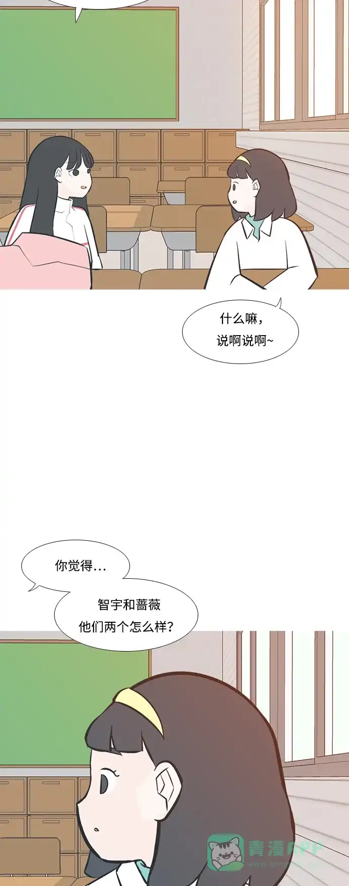 《嫩男嫩女》[第208话] 看你的眼神（非我所愿） 第24页