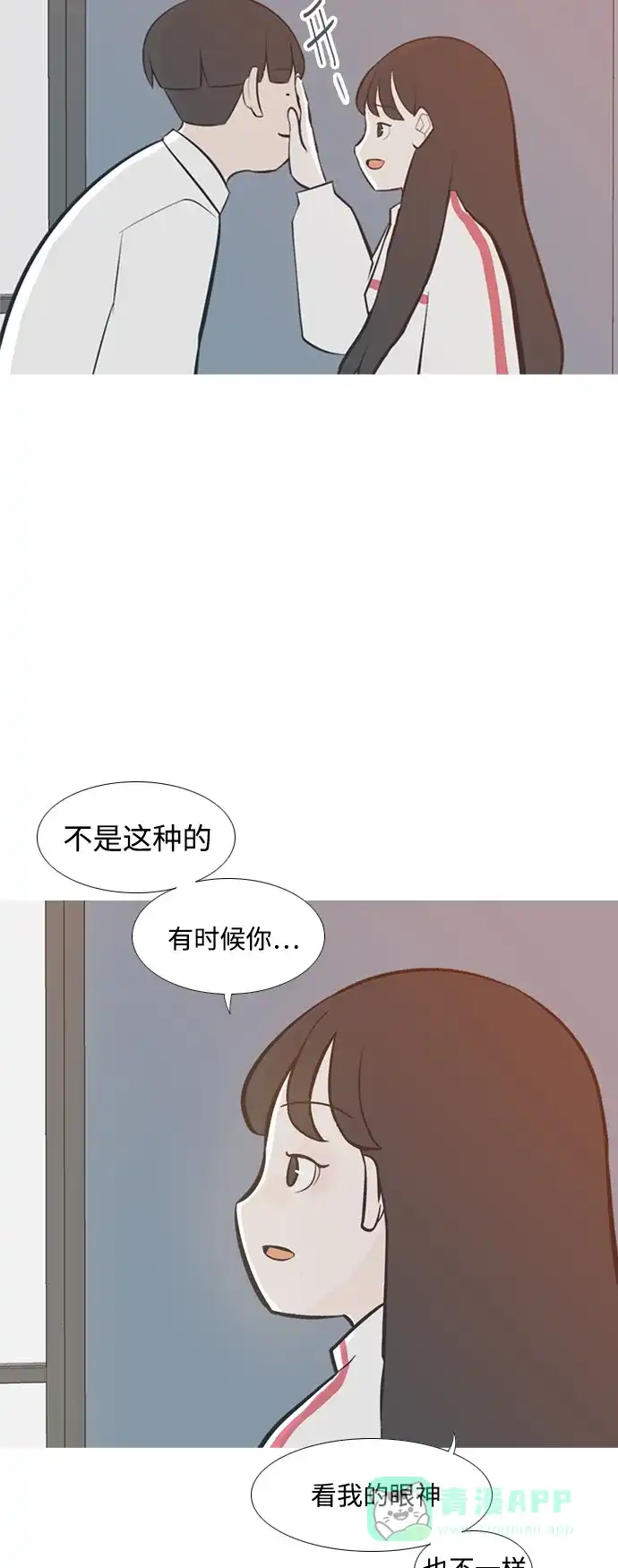 《嫩男嫩女》[第208话] 看你的眼神（非我所愿） 第15页