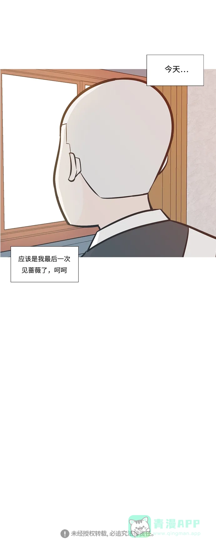 《嫩男嫩女》[第208话] 看你的眼神（非我所愿） 第40页