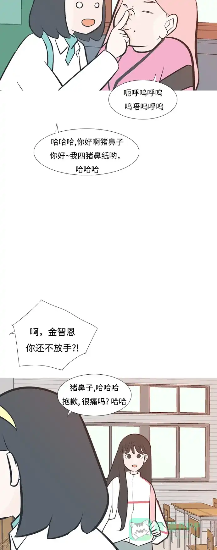 《嫩男嫩女》[第208话] 看你的眼神（非我所愿） 第33页