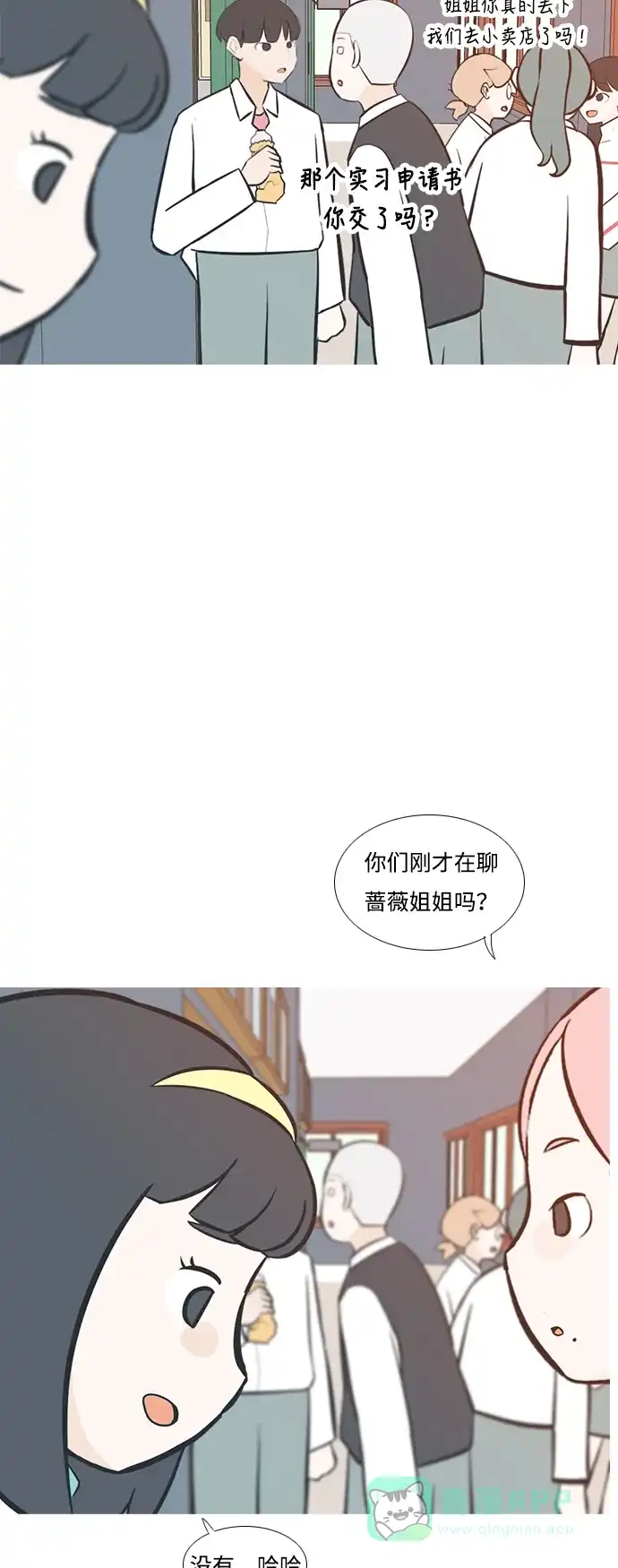 《嫩男嫩女》[第208话] 看你的眼神（非我所愿） 第6页