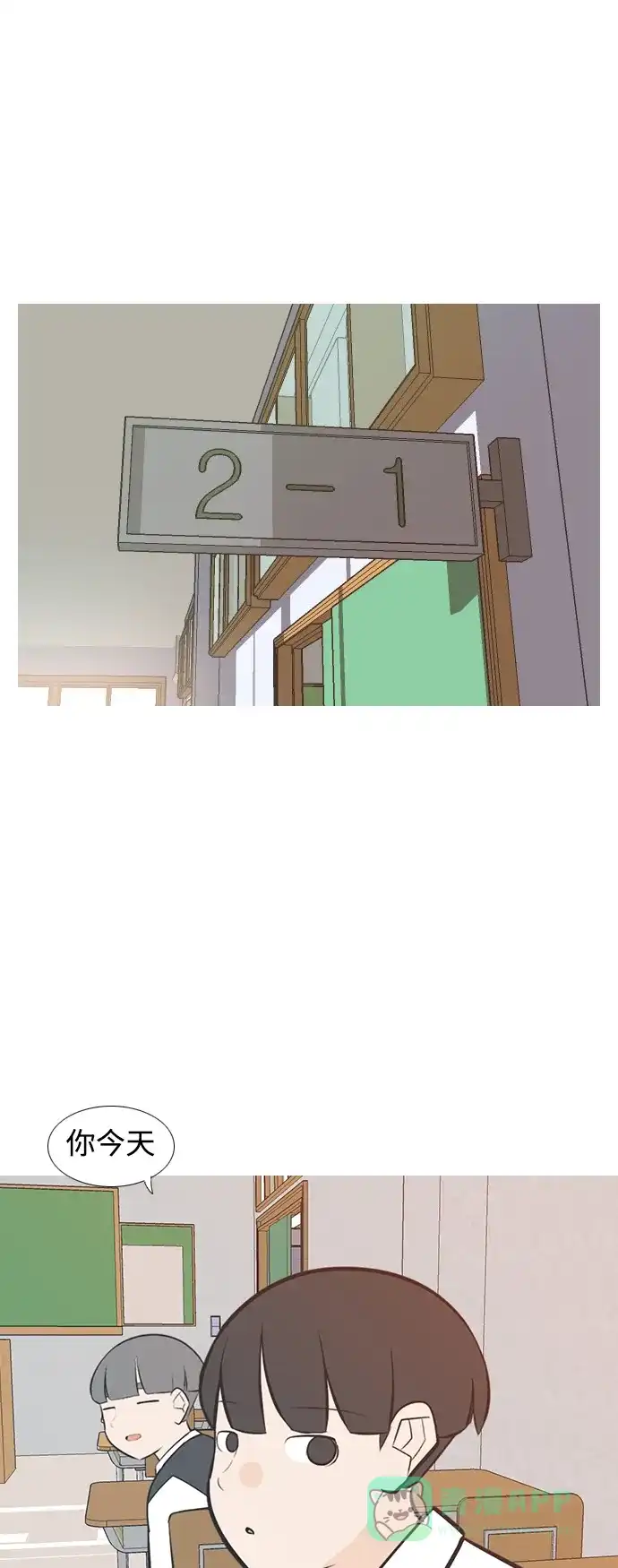 《嫩男嫩女》[第208话] 看你的眼神（非我所愿） 第35页