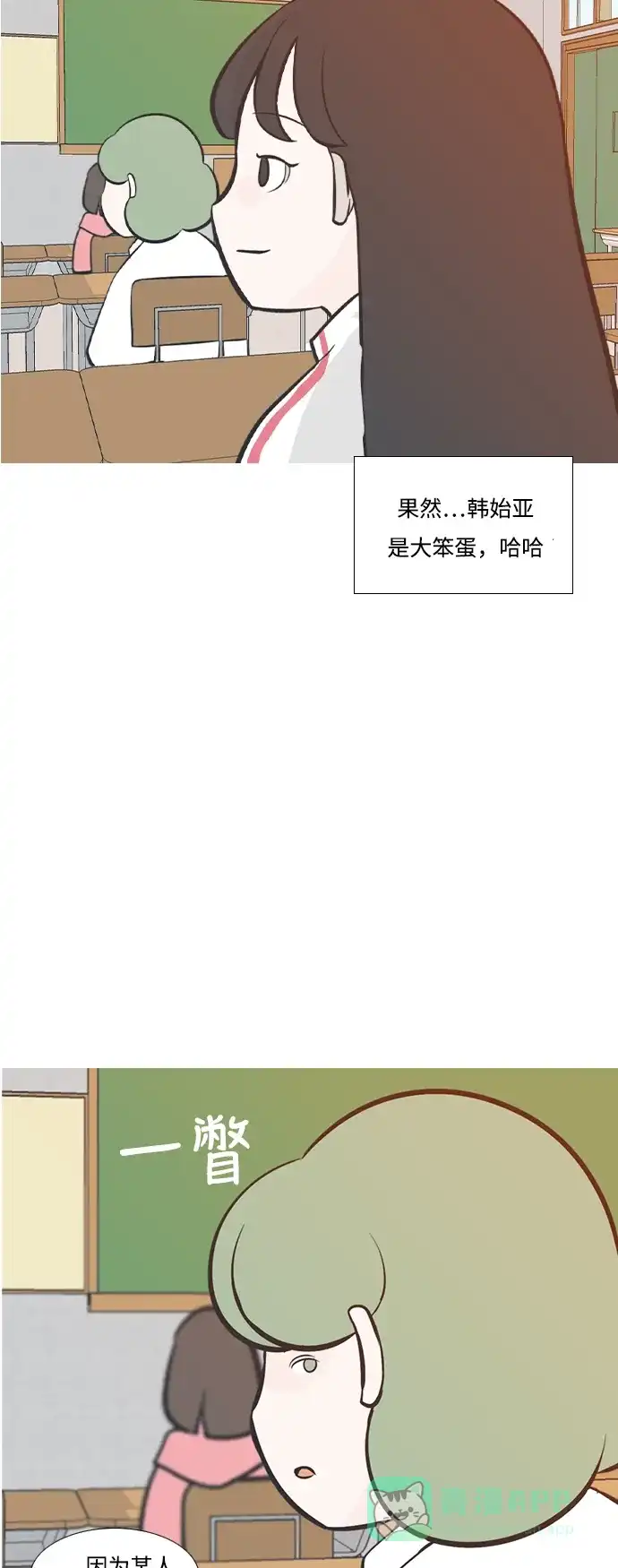 《嫩男嫩女》[第208话] 看你的眼神（非我所愿） 第27页