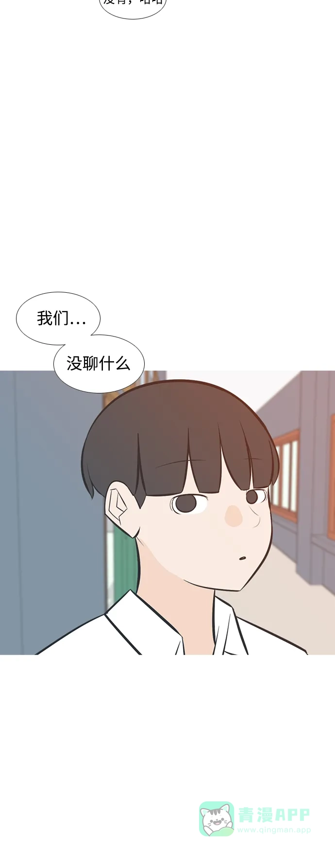 《嫩男嫩女》[第208话] 看你的眼神（非我所愿） 第7页