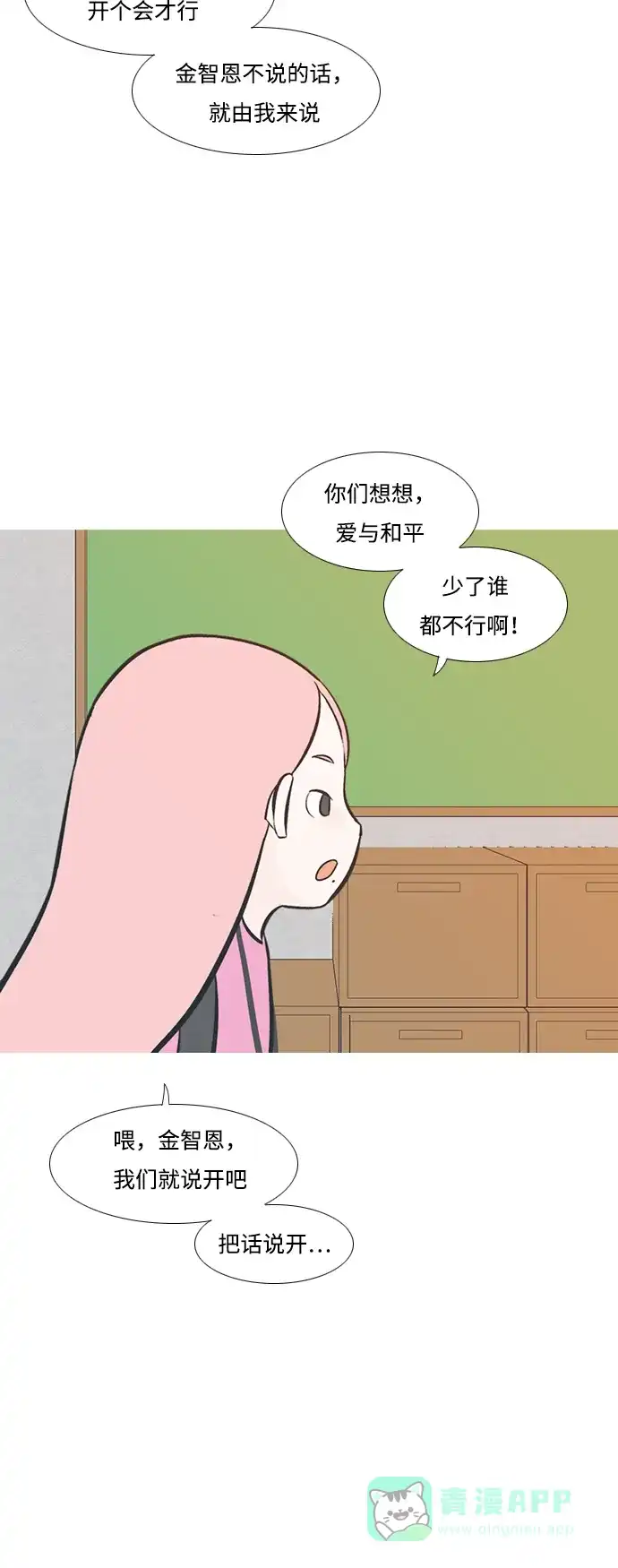 《嫩男嫩女》[第208话] 看你的眼神（非我所愿） 第31页
