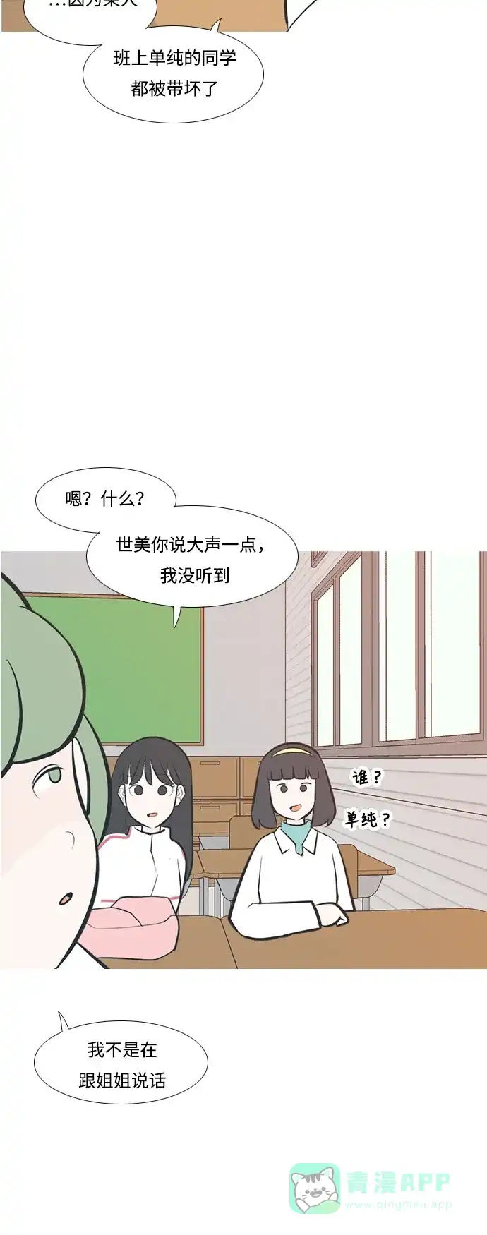《嫩男嫩女》[第208话] 看你的眼神（非我所愿） 第28页