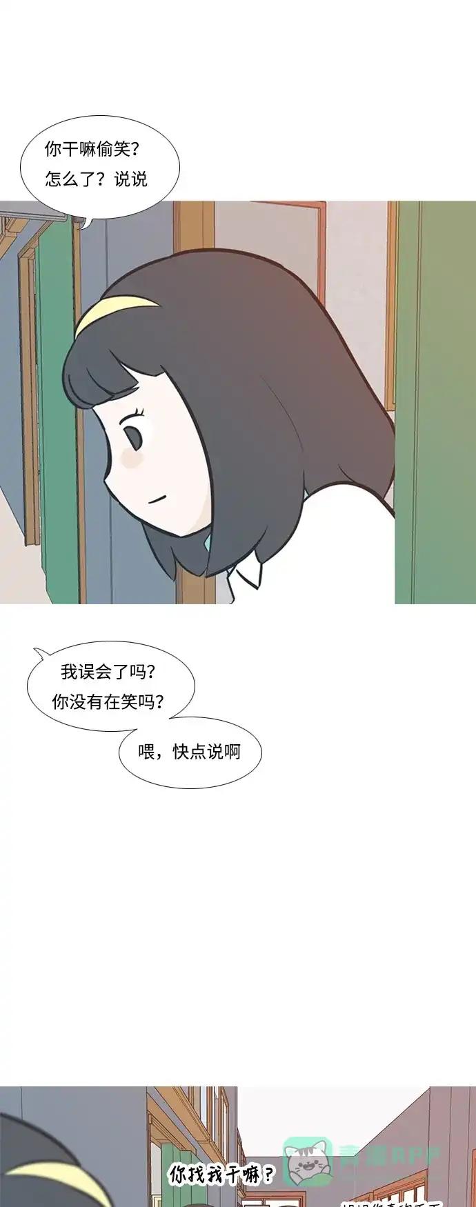 《嫩男嫩女》[第208话] 看你的眼神（非我所愿） 第5页