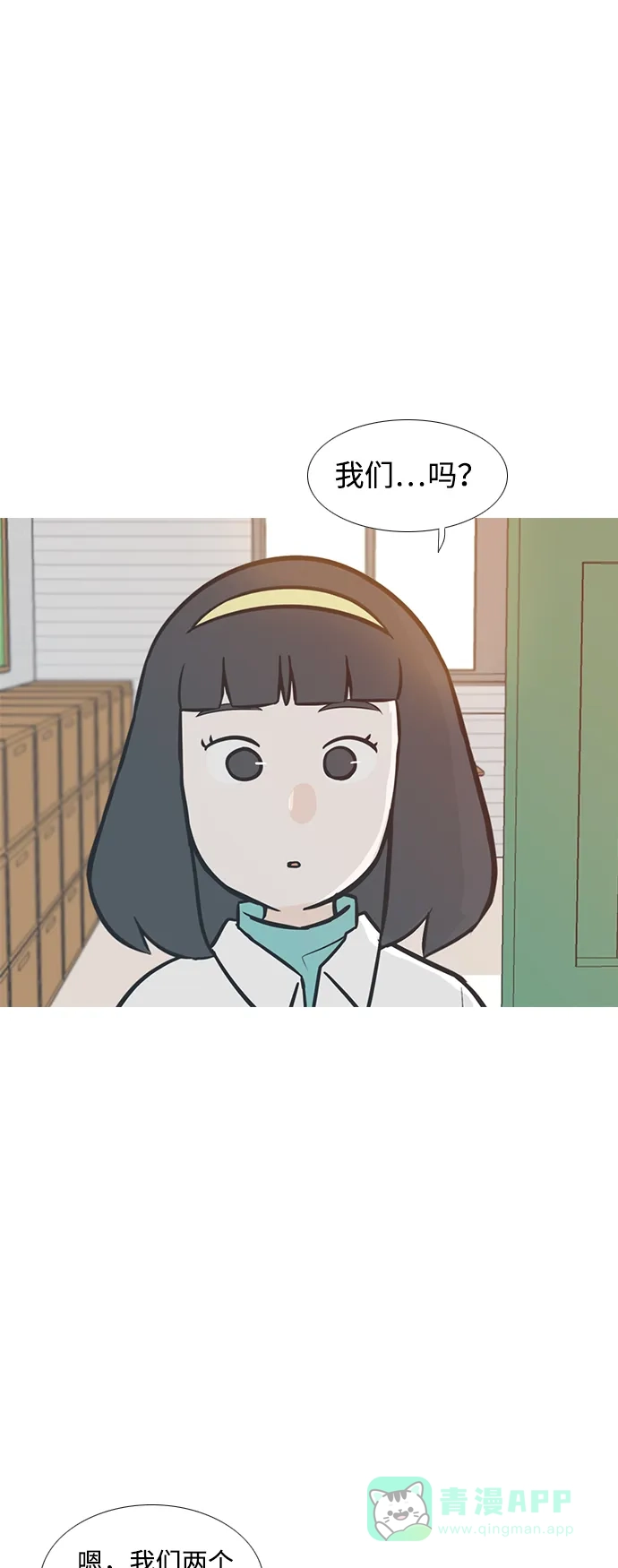 《嫩男嫩女》[第208话] 看你的眼神（非我所愿） 第2页