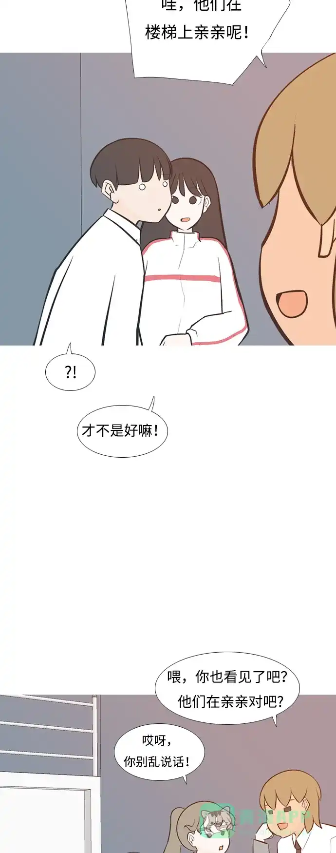 《嫩男嫩女》[第208话] 看你的眼神（非我所愿） 第17页