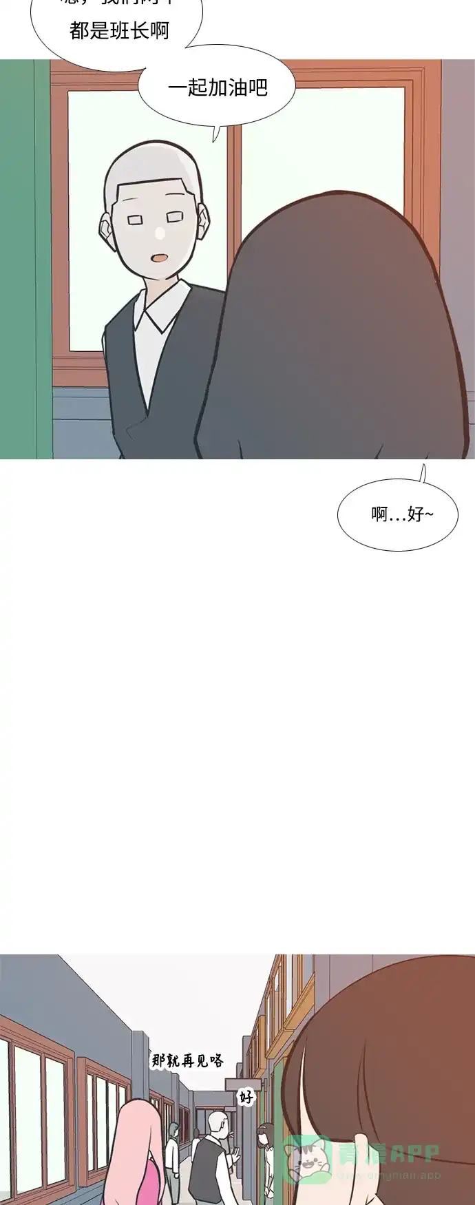 《嫩男嫩女》[第208话] 看你的眼神（非我所愿） 第3页